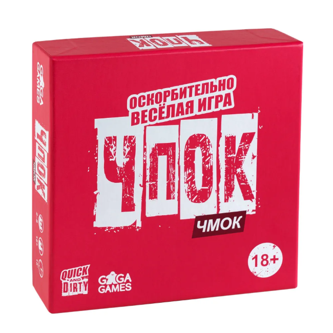 Чпок Чмок Чпок Чмок