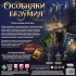 Особняки Безумия. Вторая редакция. За Порогом Особняки Безумия. Вторая редакция. За Порогом