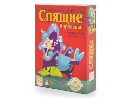 Спящие Королевы (картон)