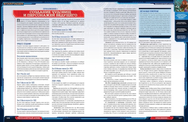 Starfinder. Настольная ролевая игра. Инопланетный Архив