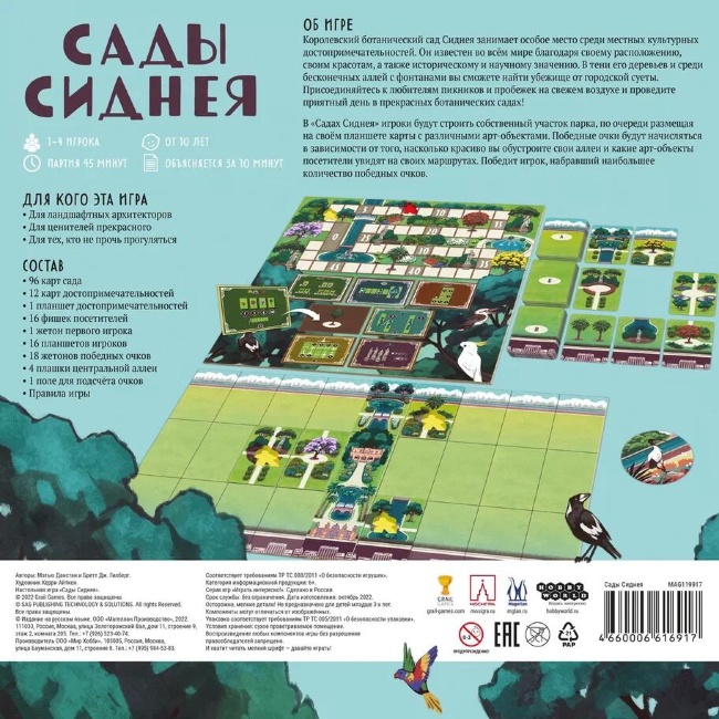 Сады Сиднея Сады Сиднея