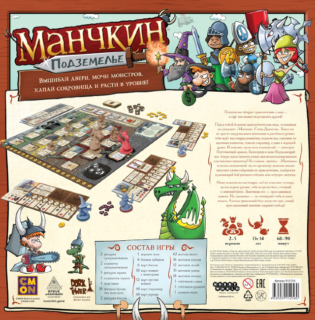 Манчкин: Подземелье Манчкин: Подземелье