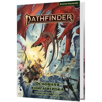 Pathfinder: Вторая Редакция. Основная книга игрока