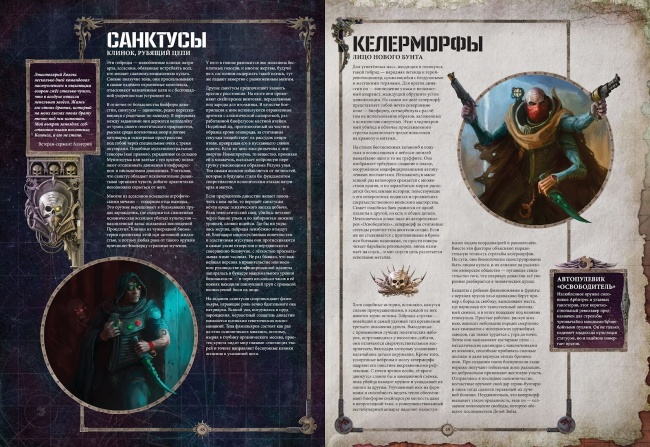 WH40k: Литература Кодекс Культы Генокрадов (8-я ред.) WH40k: Литература Кодекс Культы Генокрадов (8-я ред.)