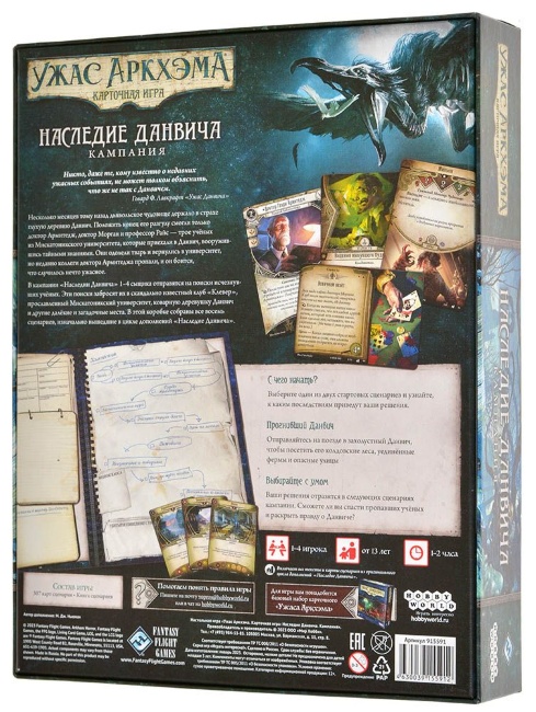 Ужас Аркхэма: Карточная Игра. Наследие Данвича. Кампания