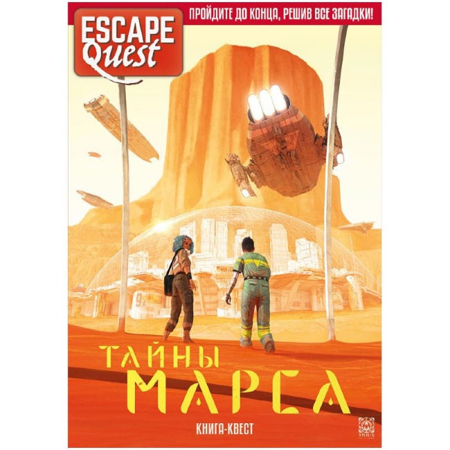 Escape Quest: Тайны Марса. Книга-игра Escape Quest: Тайны Марса. Книга-игра