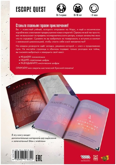Escape Quest: Тайны Марса. Книга-игра Escape Quest: Тайны Марса. Книга-игра