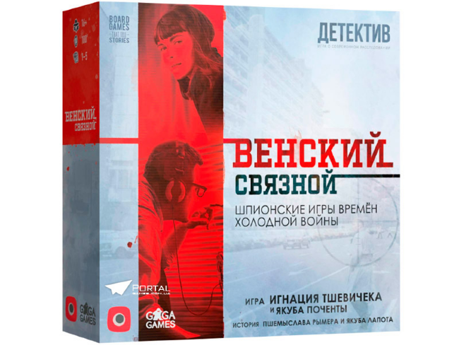 Венский Связной