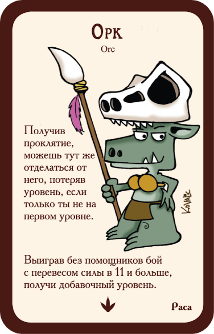 Манчкин 9. Пранк Юрского Периода