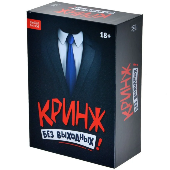 Кринж: Без Выходных!