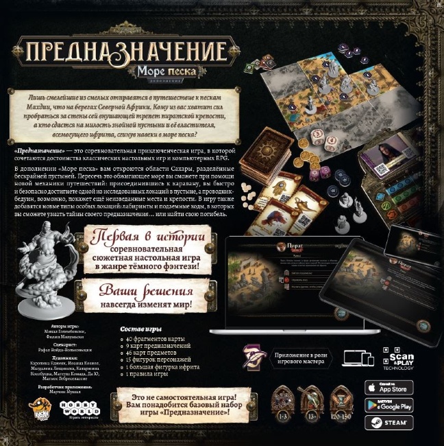 Предназначение. Море Песка