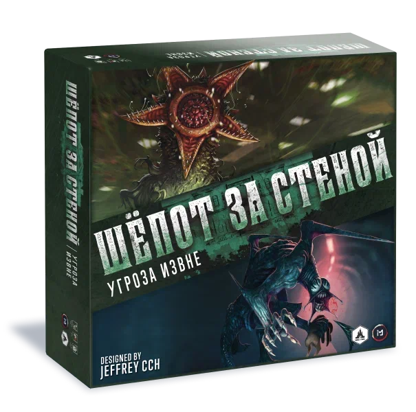 Шёпот за Стеной. Угроза Извне