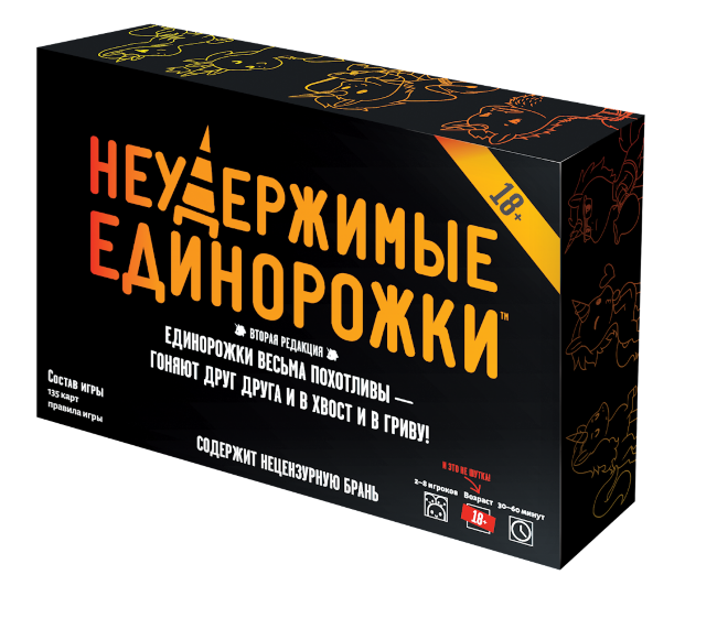 Неудержимые Единорожки 18+