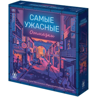 Самые Ужасные Отмазки