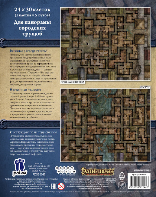 Pathfinder: Настольная ролевая игра. Игровое поле "Трущобы"