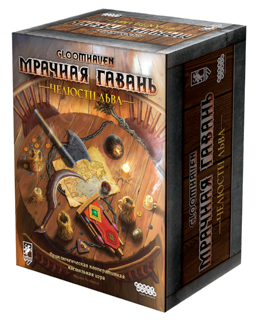Gloomhaven. Мрачная Гавань. Челюсти Льва Gloomhaven. Мрачная Гавань. Челюсти Льва