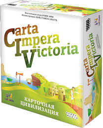CIV: Carta Impera Victoria. Карточная Цивилизация