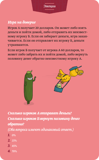 Это Нелогично! Суеверные Голуби и Сила Благодарности Это Нелогично! Суеверные Голуби и Сила Благодарности