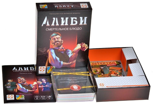 Алиби. Смертельное Блюдо