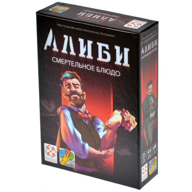 Алиби. Смертельное Блюдо