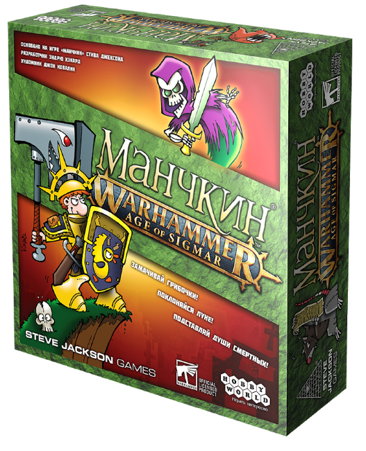 Манчкин Warhammer Age of Sigmar Манчкин Warhammer Age of Sigmar