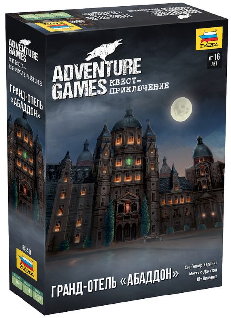 Adventure Games. Гранд-отель Абаддон