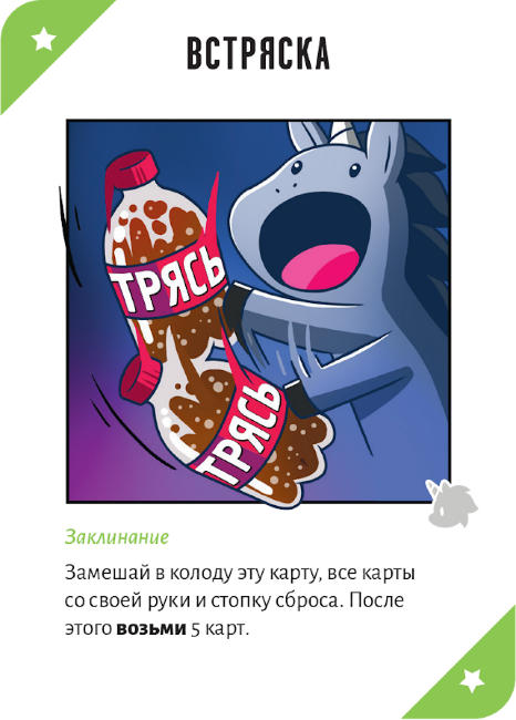 Неудержимые Единорожки Неудержимые Единорожки