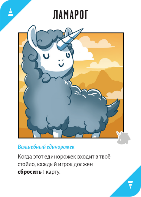 Неудержимые Единорожки Неудержимые Единорожки