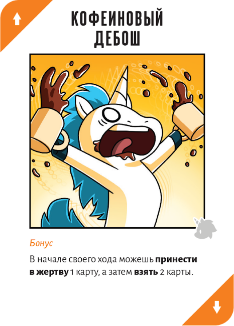 Неудержимые Единорожки Неудержимые Единорожки