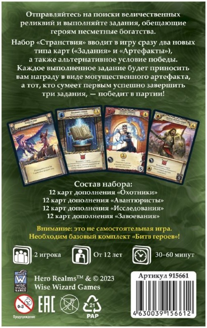Битвы Героев: Странствия Битвы Героев: Странствия