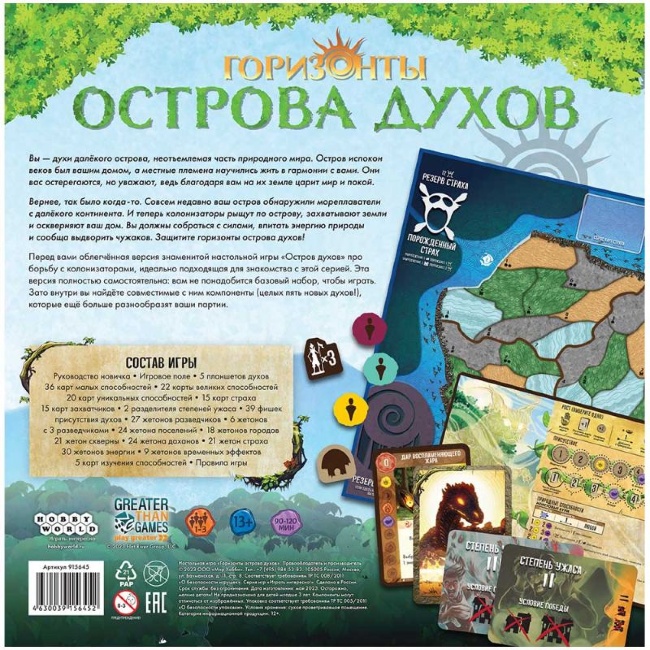 Горизонты Острова Духов