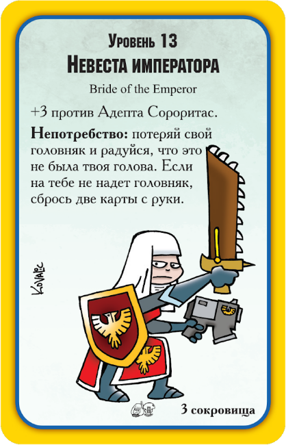 Манчкин Warhammer 40,000. Огнем и Верой Манчкин Warhammer 40,000. Огнем и Верой