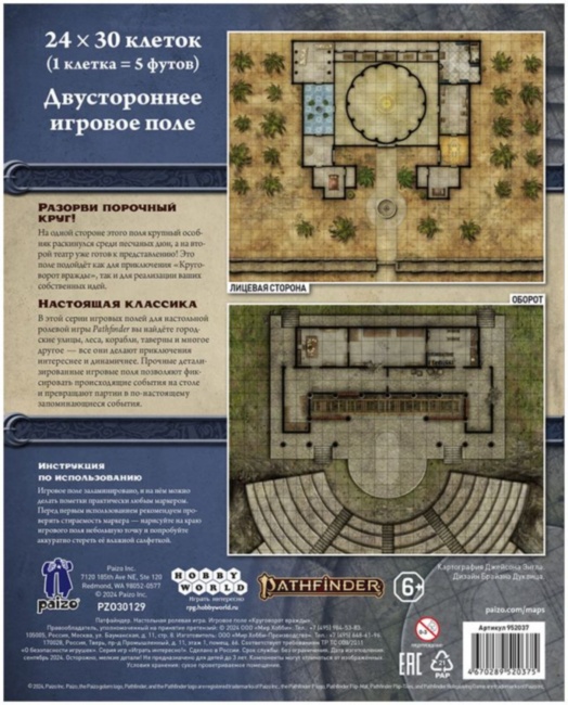 Pathfinder: Вторая Редакция. Круговорот Вражды. Игровое поле