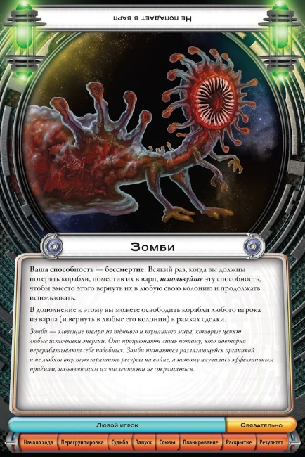 Космический Контакт (Cosmic Encounter)