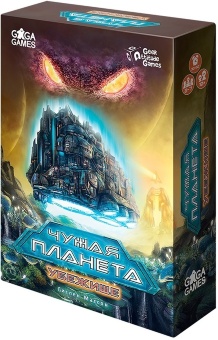 Чужая Планета. Убежище