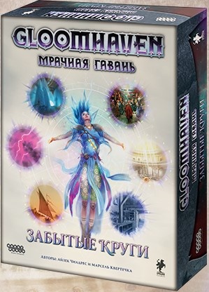 Gloomhaven. Мрачная Гавань. Забытые Круги