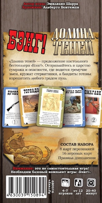 Бэнг! Долина Теней Бэнг! Долина Теней