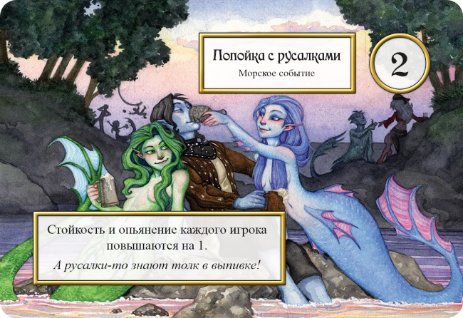 Таверна Красный Дракон. Эльф, русалки и бутылка рома Таверна Красный Дракон. Эльф, русалки и бутылка рома