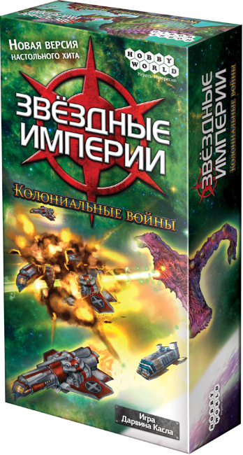 Звездные Империи. Колониальные Войны