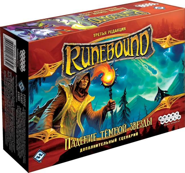 Runebound (3-я редакция). Падение Тёмной Звезды