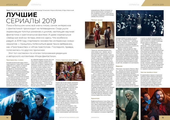 Мир Фантастики №195. Февраль 2020 Мир Фантастики №195. Февраль 2020