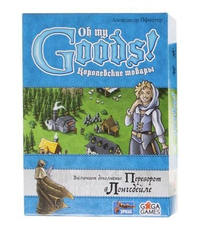 Королевские Товары (Ooh, My Goods)