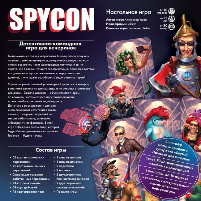 Spycon Spycon