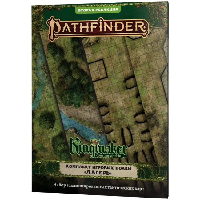 Pathfinder: Настольная ролевая игра. Вторая Редакция. Kingmaker. Поля Лагерь Pathfinder: Настольная ролевая игра. Вторая Редакция. Kingmaker. Поля Лагерь