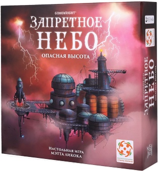 Запретное Небо