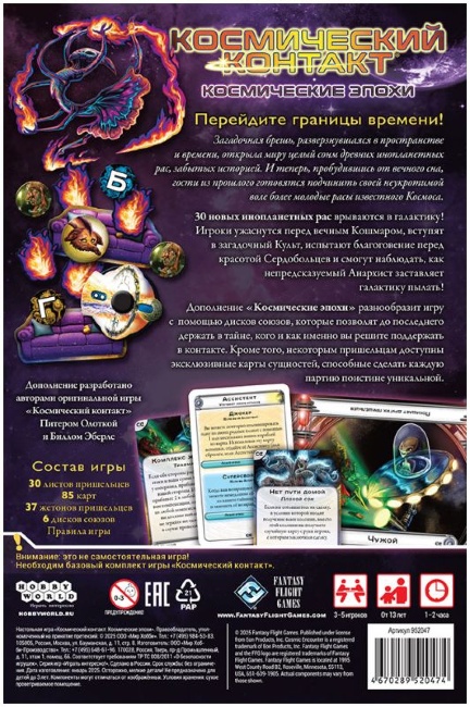 Космический Контакт: Космические Эпохи Космический Контакт: Космические Эпохи