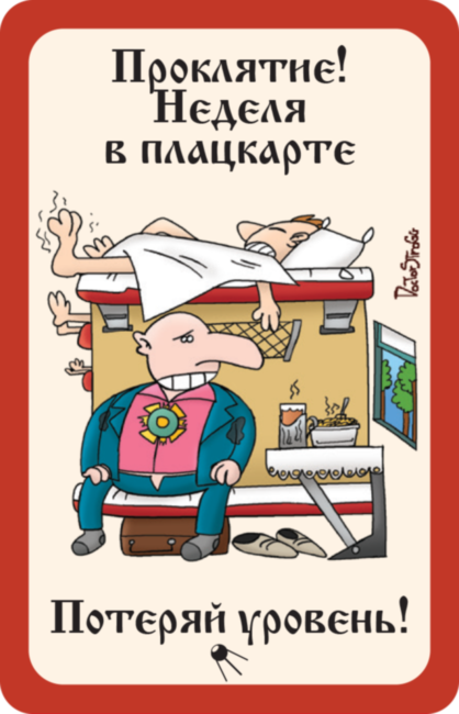 Манчкин Русский 2. Комическая Гонка Манчкин Русский 2. Комическая Гонка