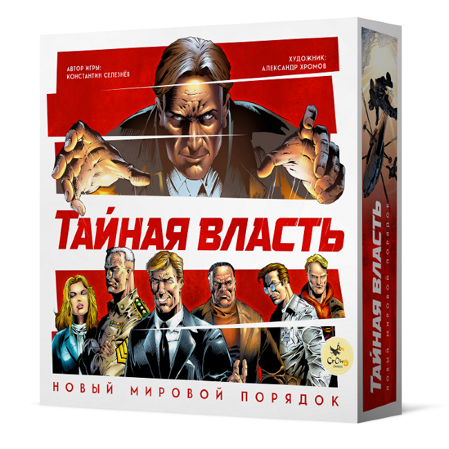 Тайная Власть