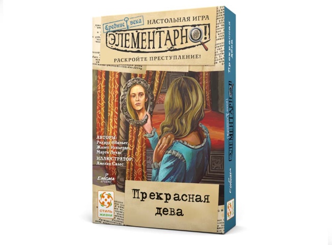 Элементарно №6. Прекрасная Дева