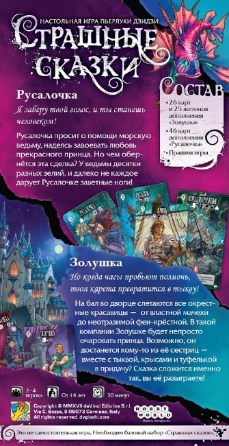 Страшные Сказки. Русалочка и Золушка